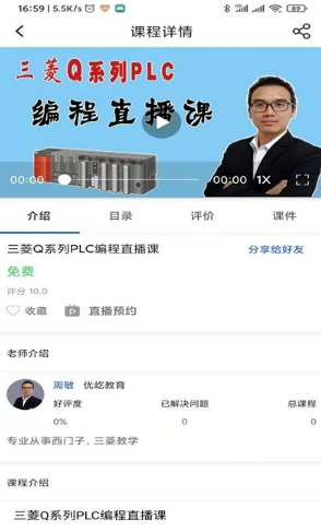 优屹课堂截图