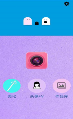 饭团美颜相机截图