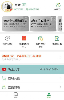 51心理学院截图