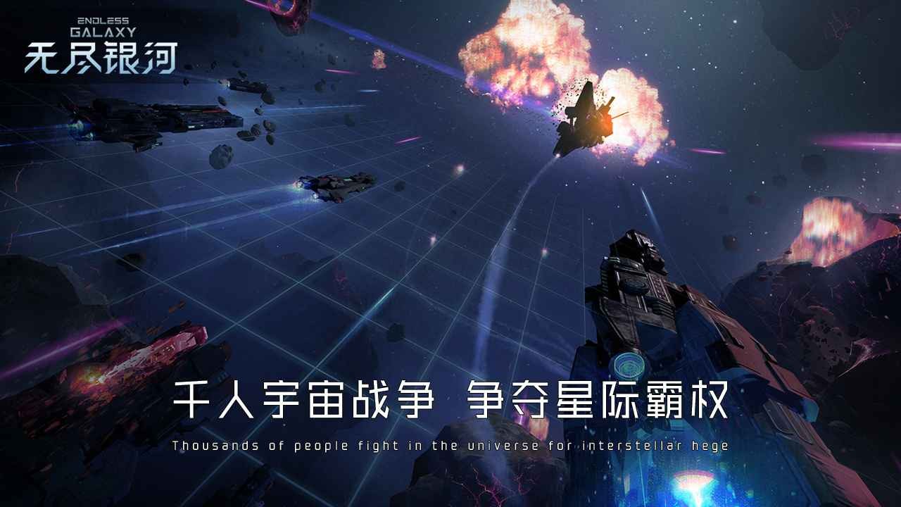 无尽银河删测计费截图