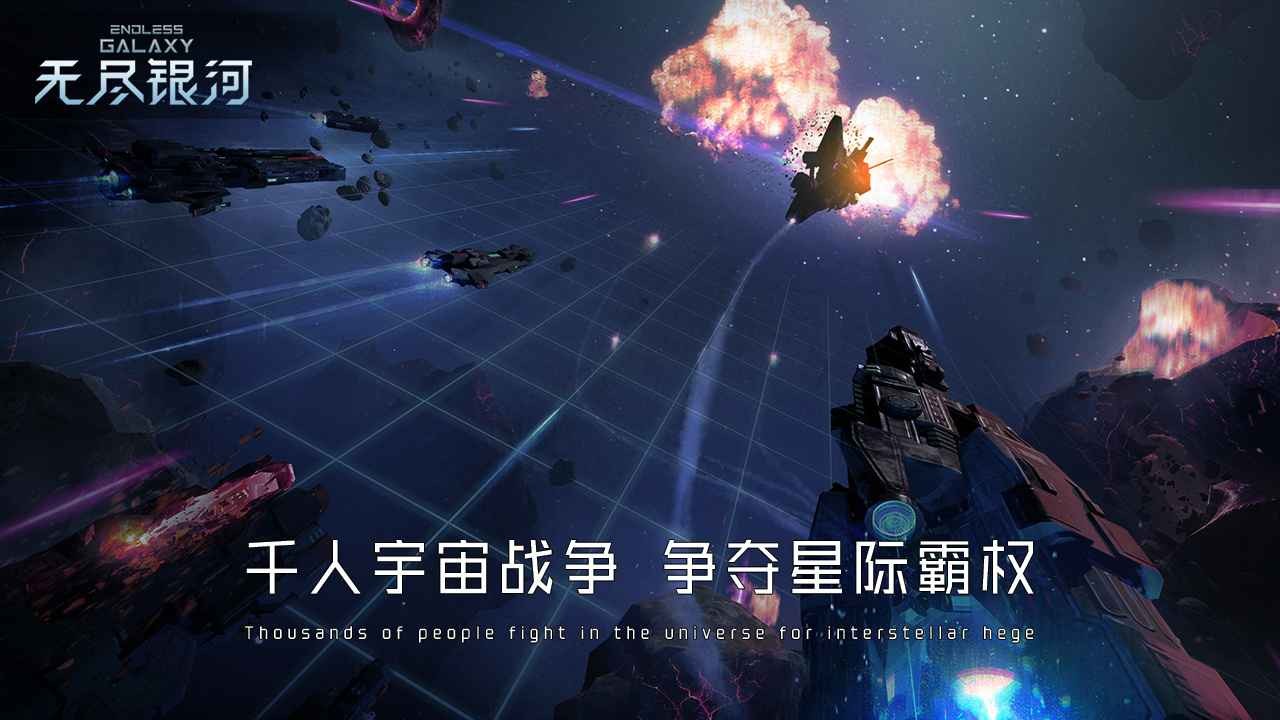 无尽银河删档计费测试截图