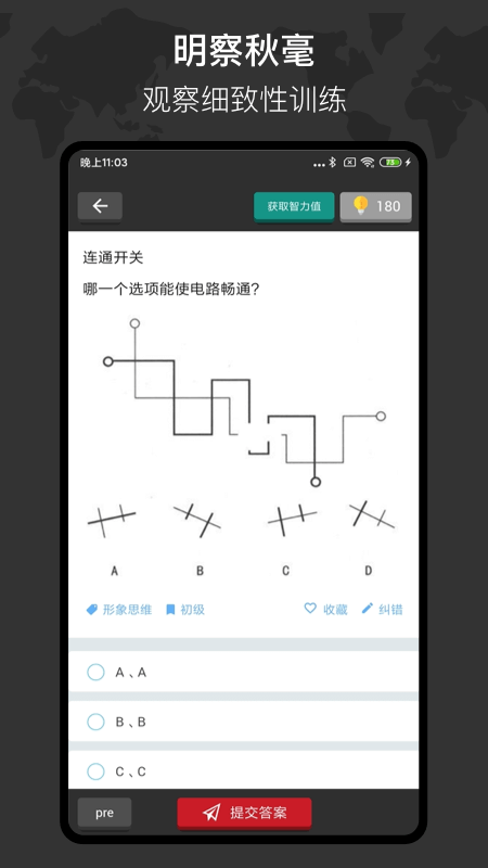 多练思维训练截图