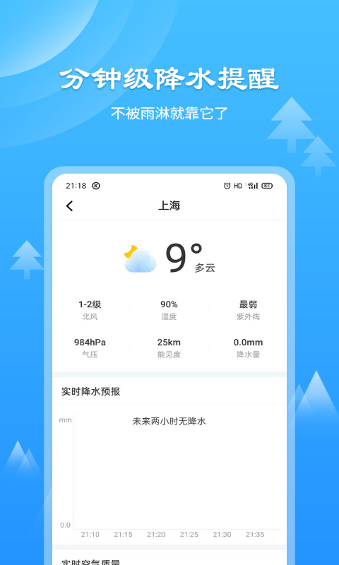 风和天气通截图