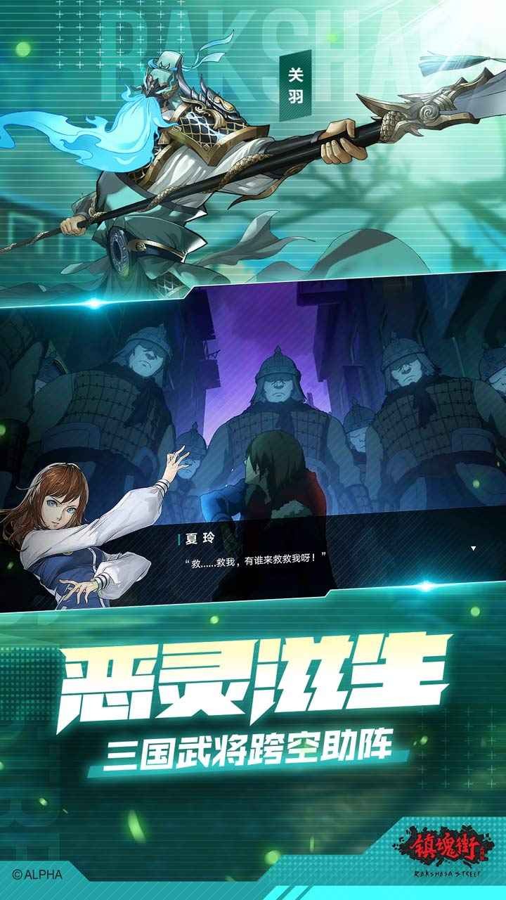 镇魂街武神躯删测截图