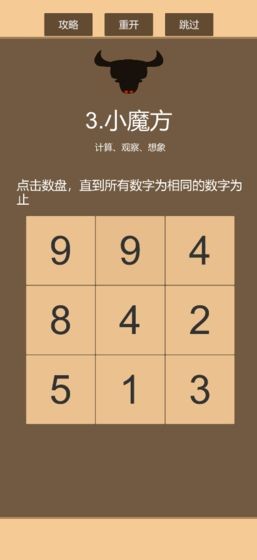 一共九关手游截图