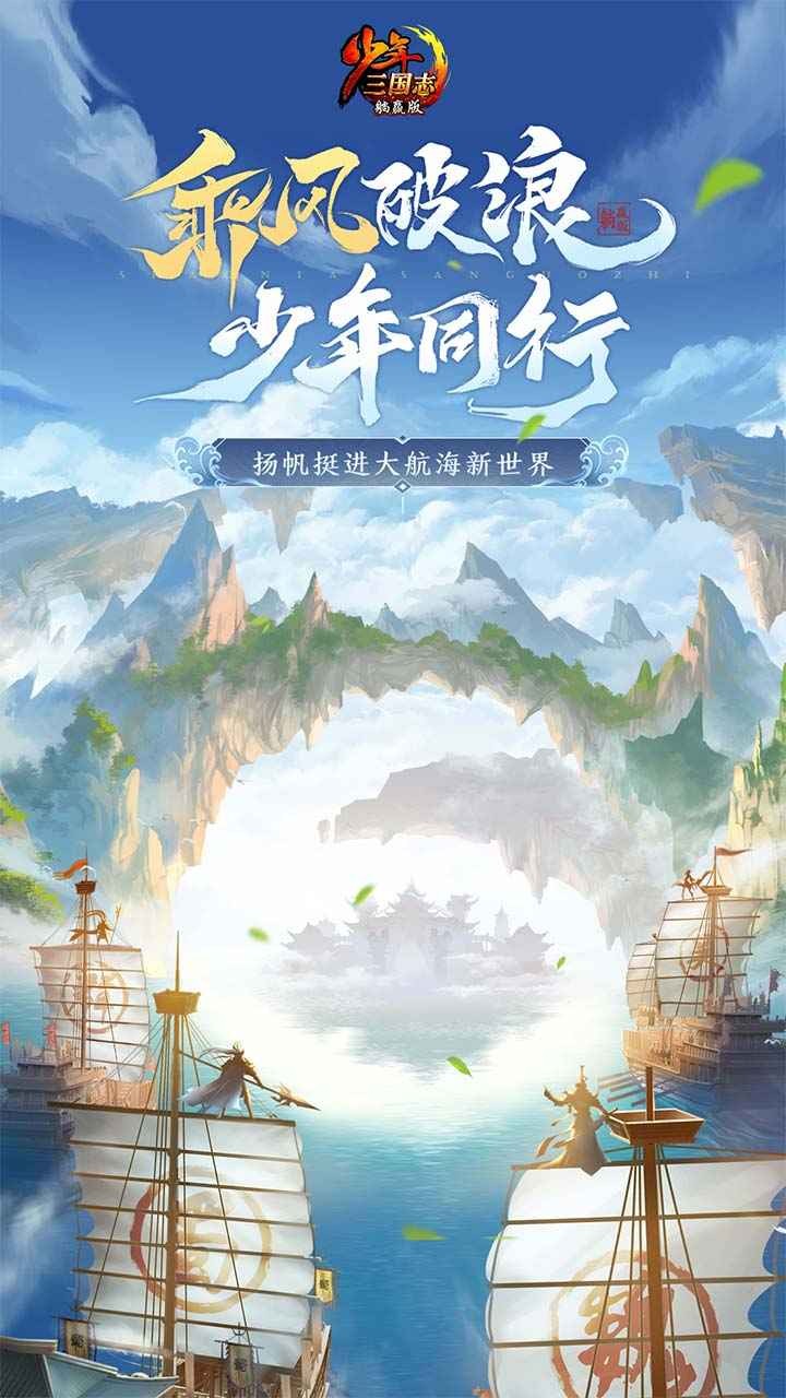 少年三国志周年庆截图