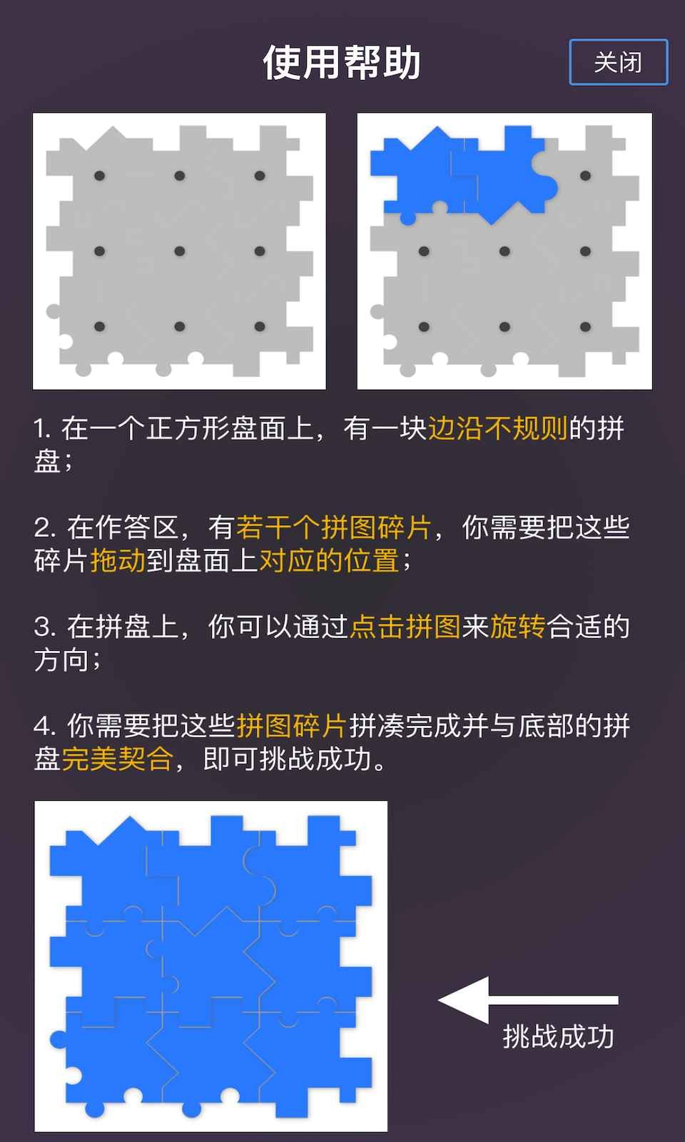 玲珑拼图截图