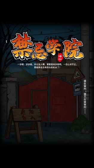 禁忌学院手游截图