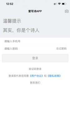 爱写诗截图