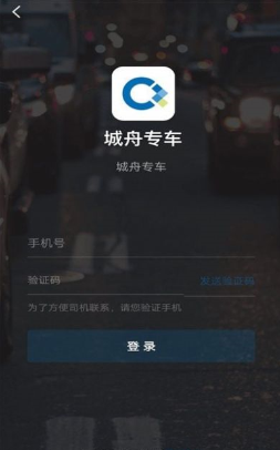 城舟专车截图