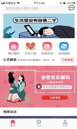 心灵解密截图