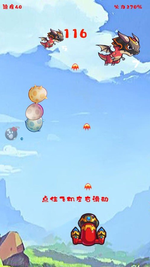 天空撕裂者截图