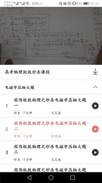 好识优选课app截图