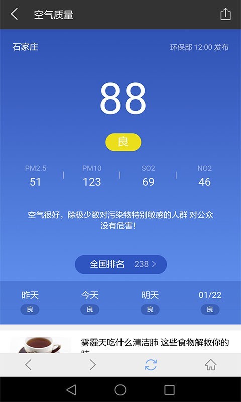 诸葛天气截图