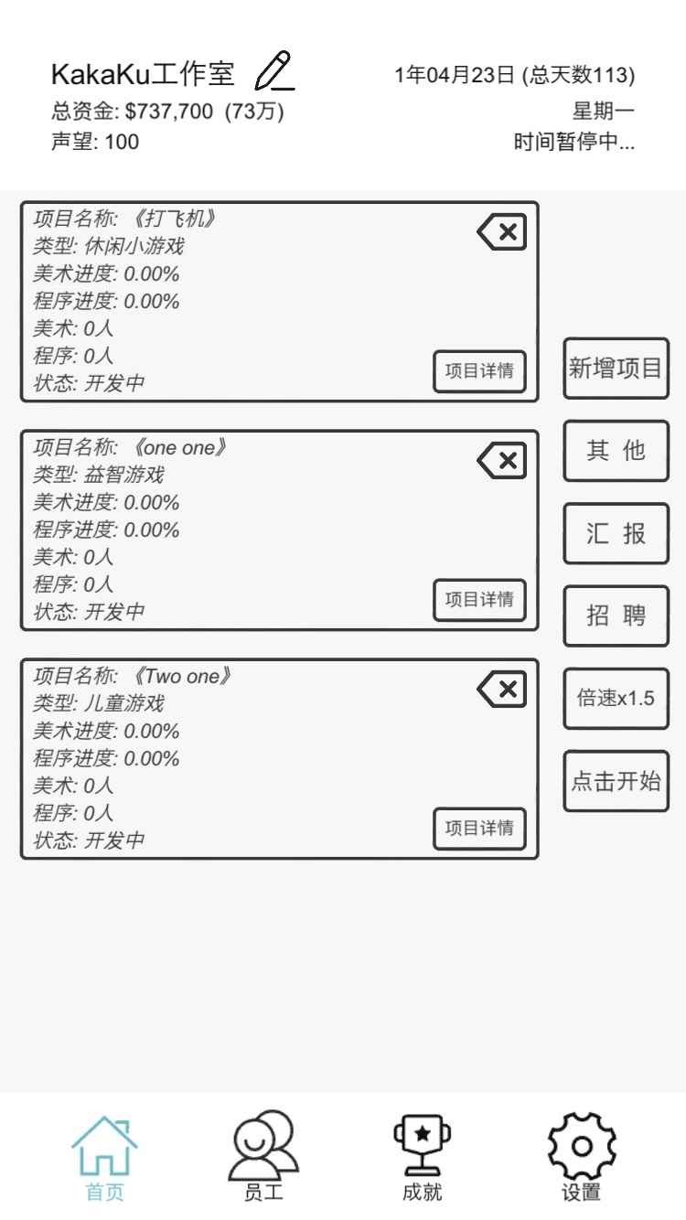 广告模拟器正式版截图