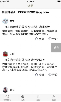 爱盆栽截图