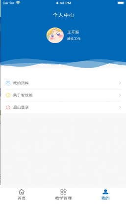 华育教育截图