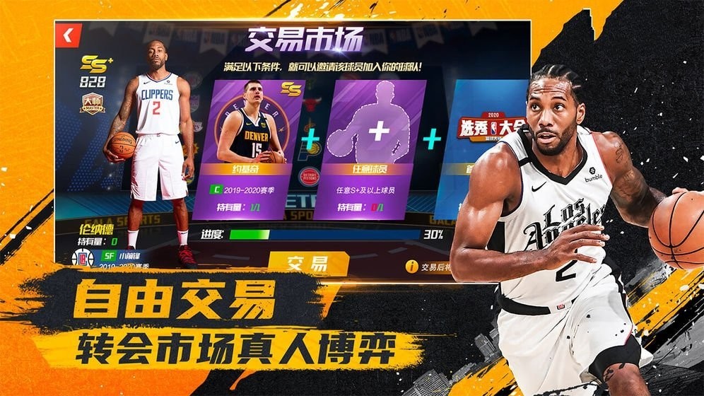 nba篮球大亨截图