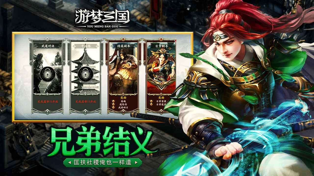 游梦三国删测截图