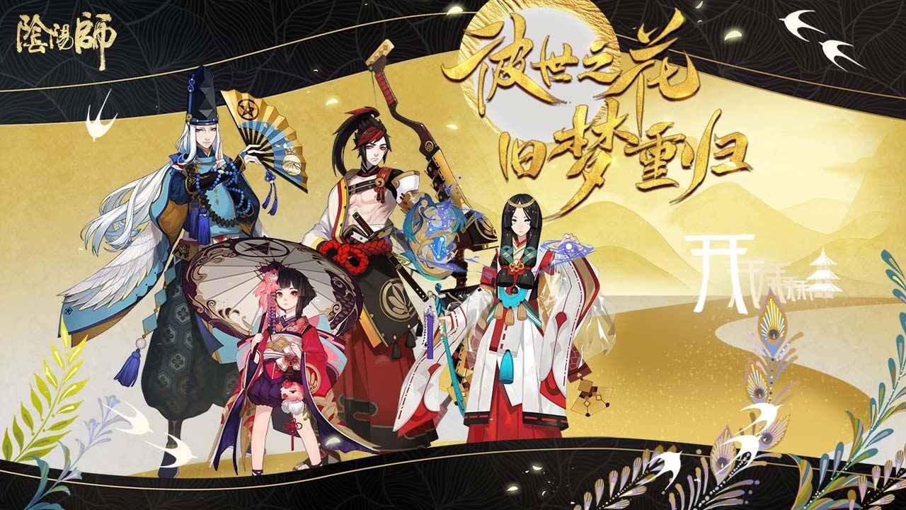 阴阳师夜溟彼岸花截图