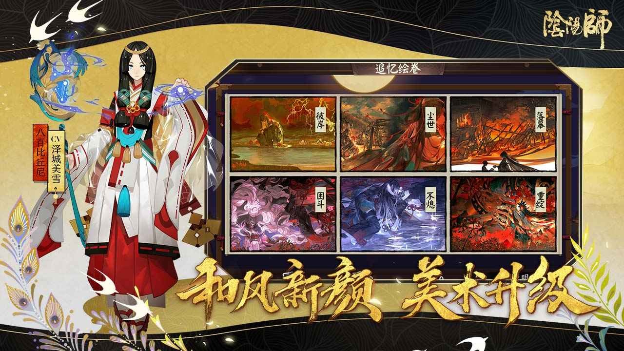 阴阳师夜溟彼岸花截图