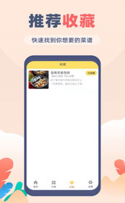 觅见菜谱截图