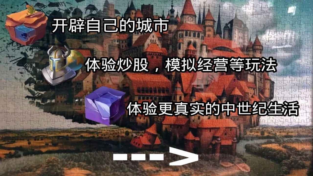 富饶之城截图