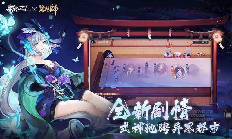 黑潮之上X阴阳师联动版本截图