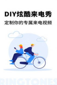 来电秀潮流截图