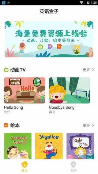 英语盒子截图