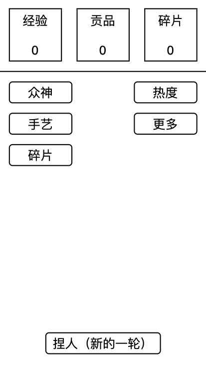 女娲捏人手游截图