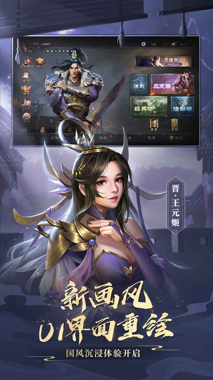 三国杀OL2.0版本截图