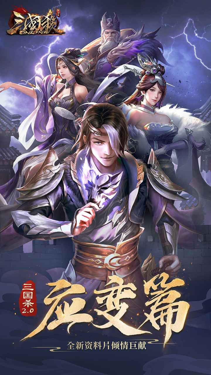 三国杀OL2.0版本截图