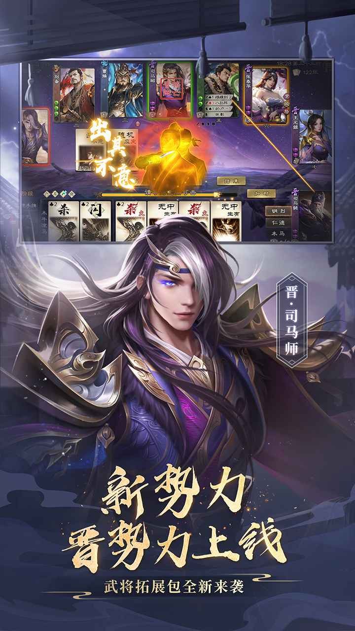 三国杀OL2.0版本截图