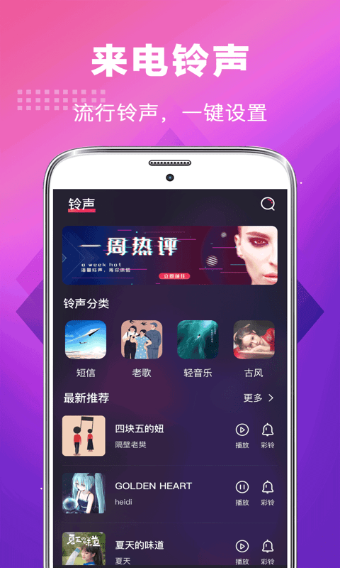 5G手机铃声截图