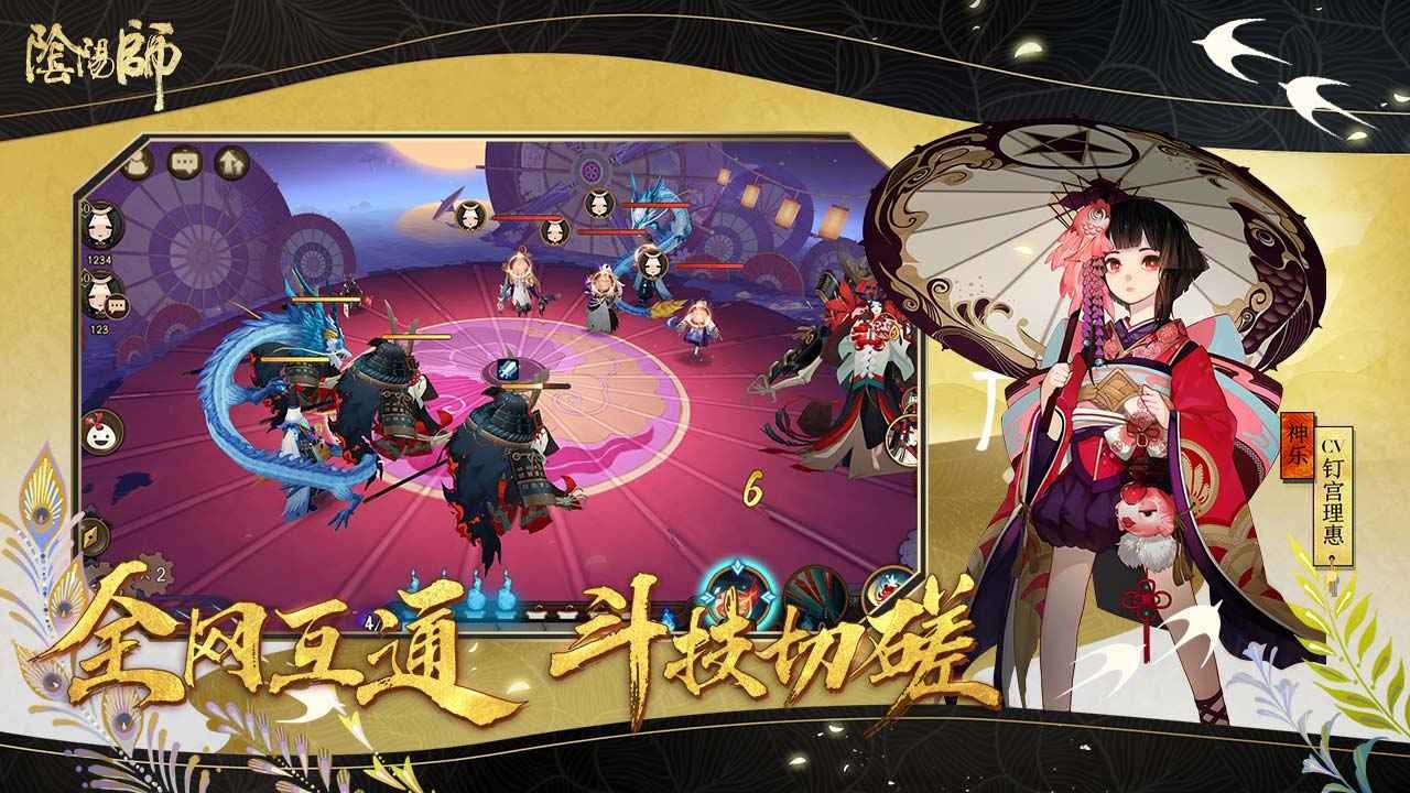 阴阳师灶门炭治郎截图