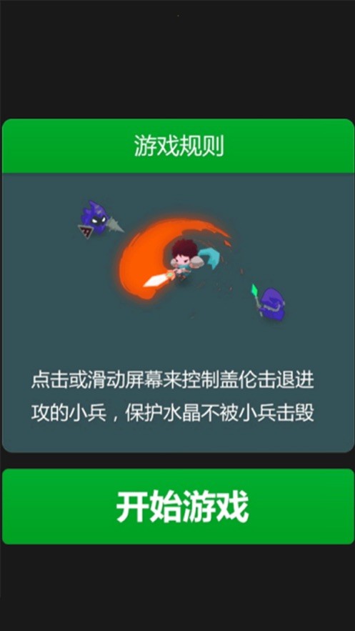 保护我方水晶截图