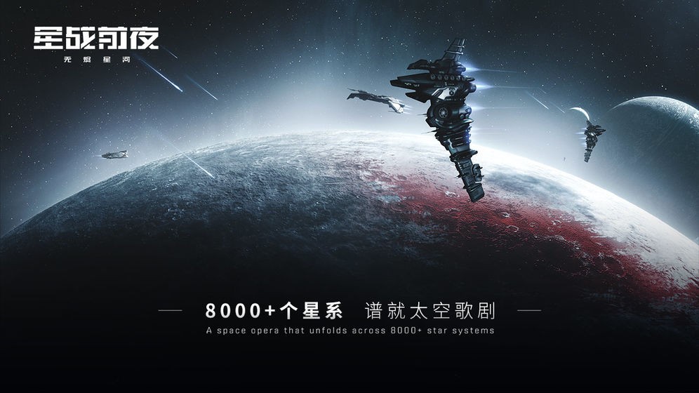 EVE星战前夜无烬星河截图