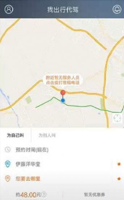 我出行代驾截图