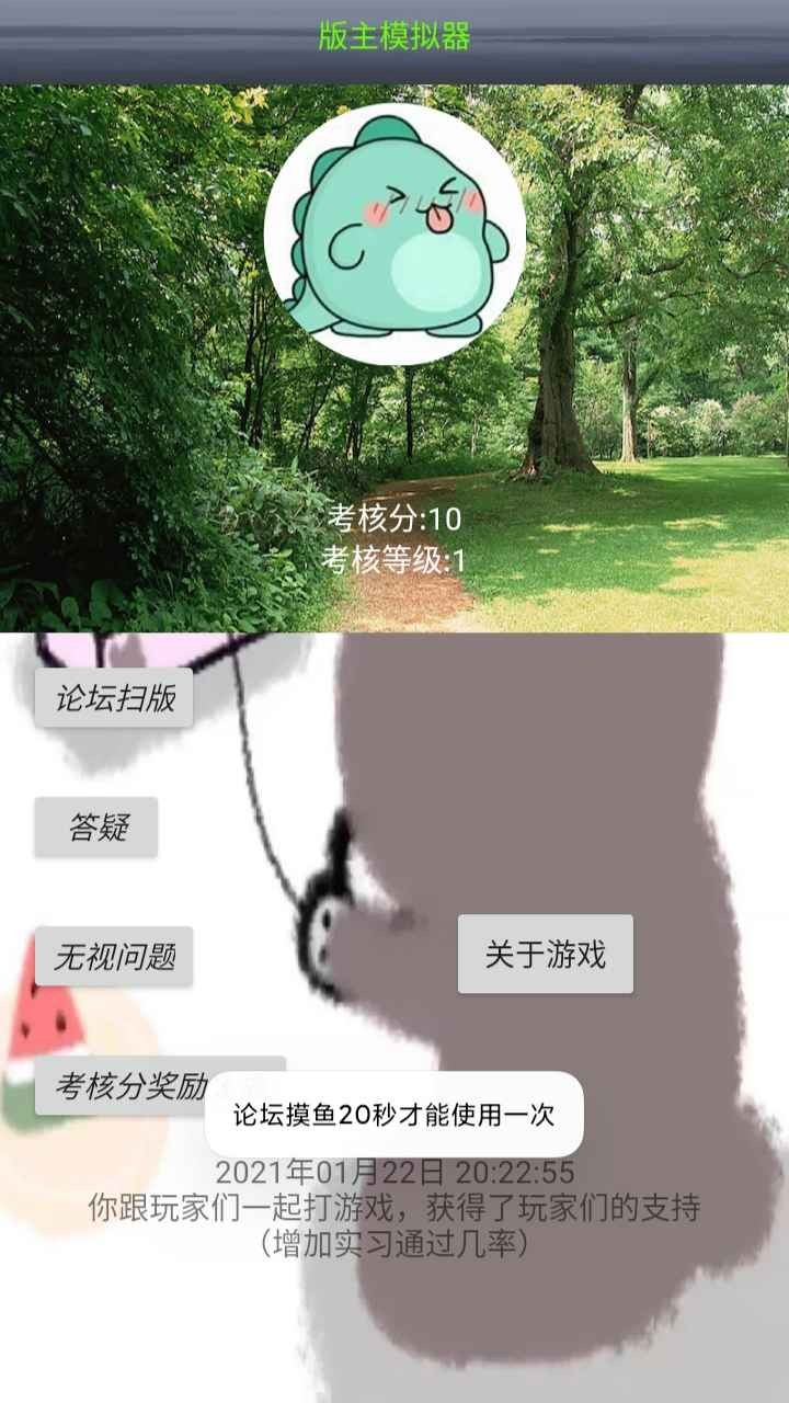 版主模拟器截图