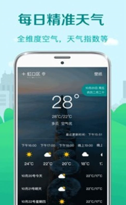 预报天气截图