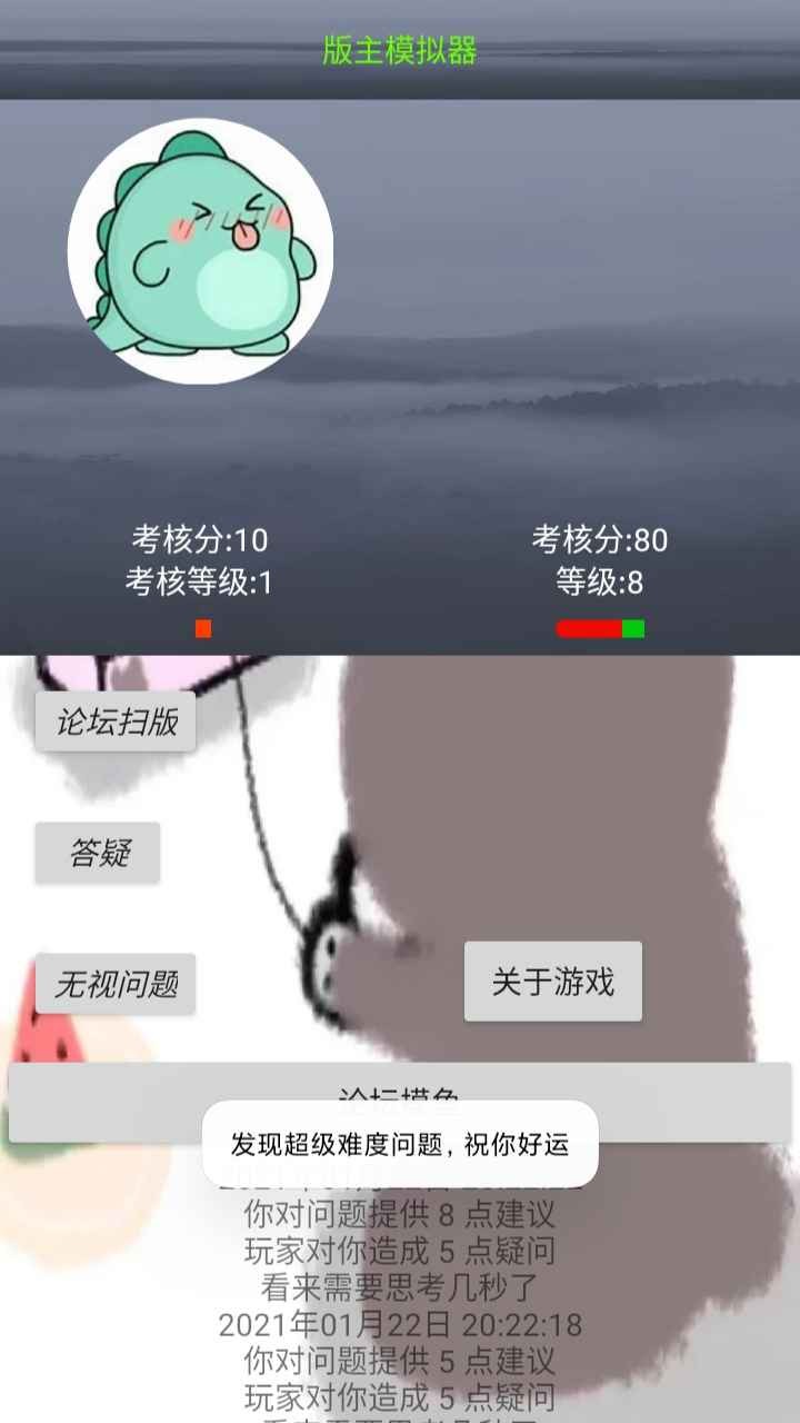 版主模拟器手游截图