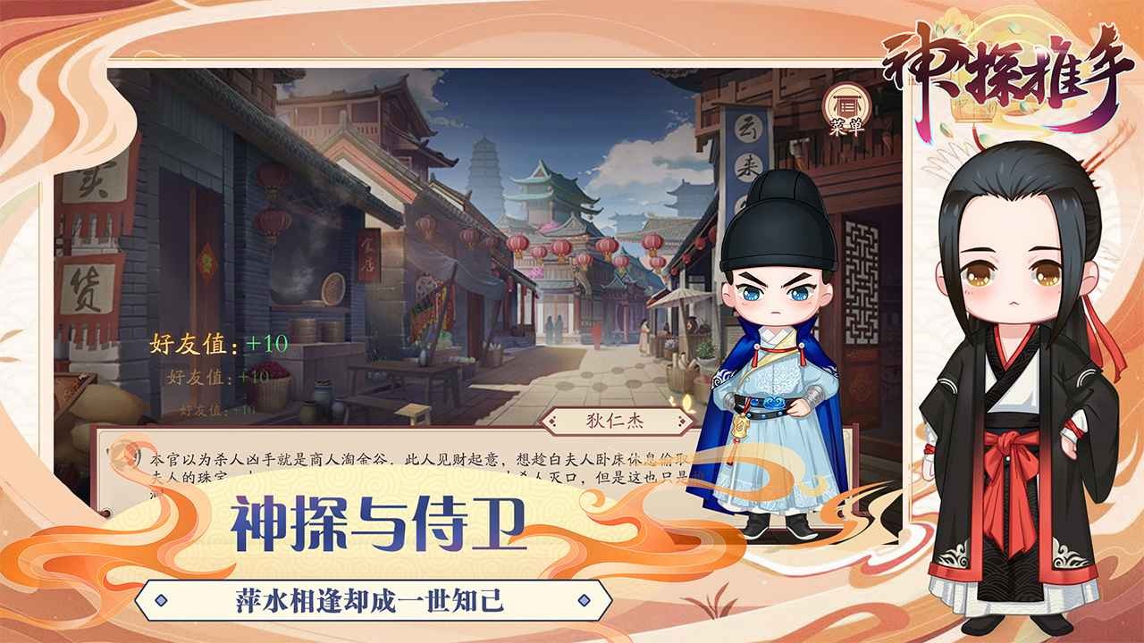 神探推手游戏截图