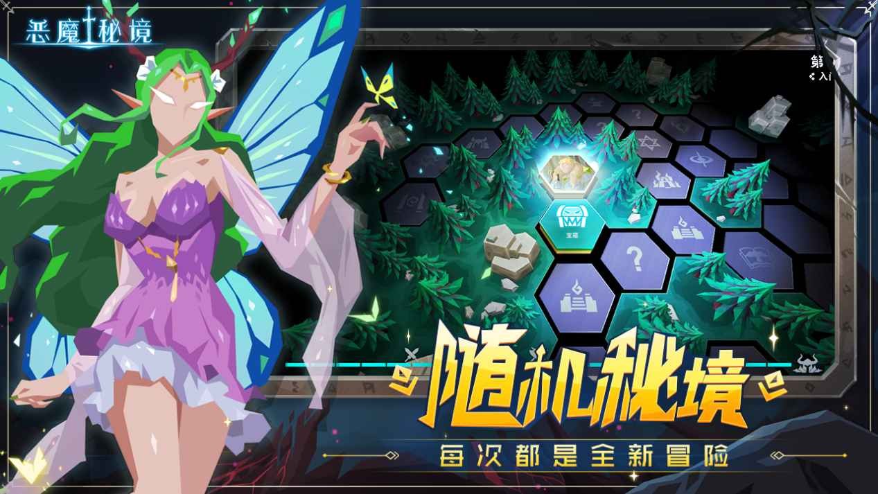 恶魔秘境限量删测截图