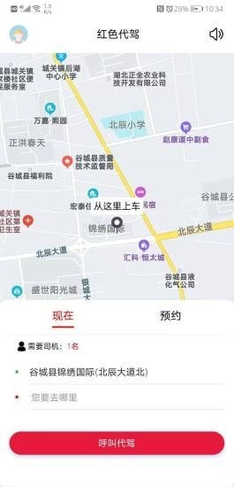 红色代驾截图