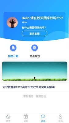 思课教育截图