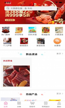 优之家易购截图