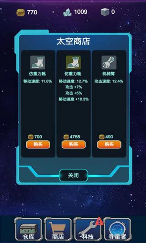 星球守护者截图