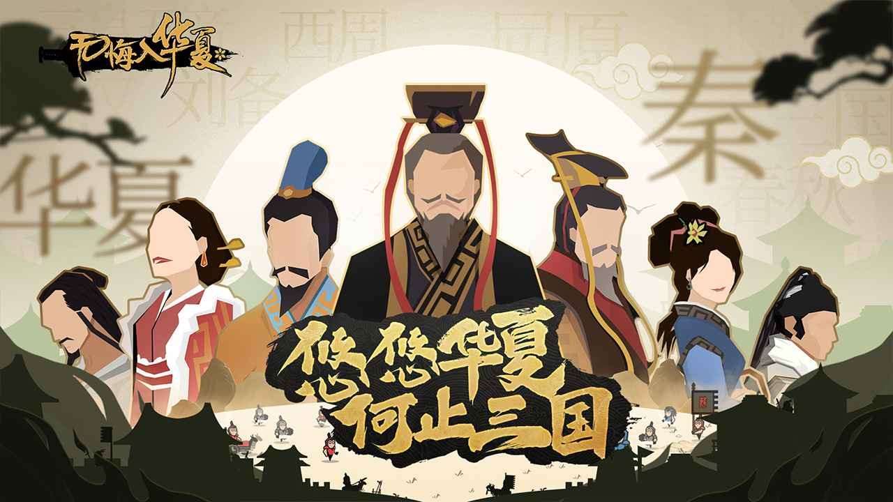 无悔入华夏无限版截图