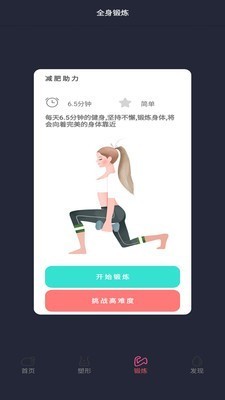 瘦瘦快减肥截图